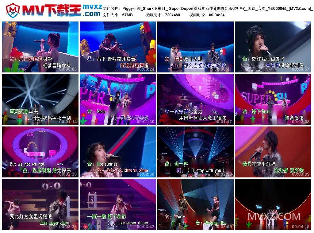 Piggy小著_Shark卫彬月_-Super Duper(游戏加载中)(我的音乐你听吗)_国语_合唱_YEC00045